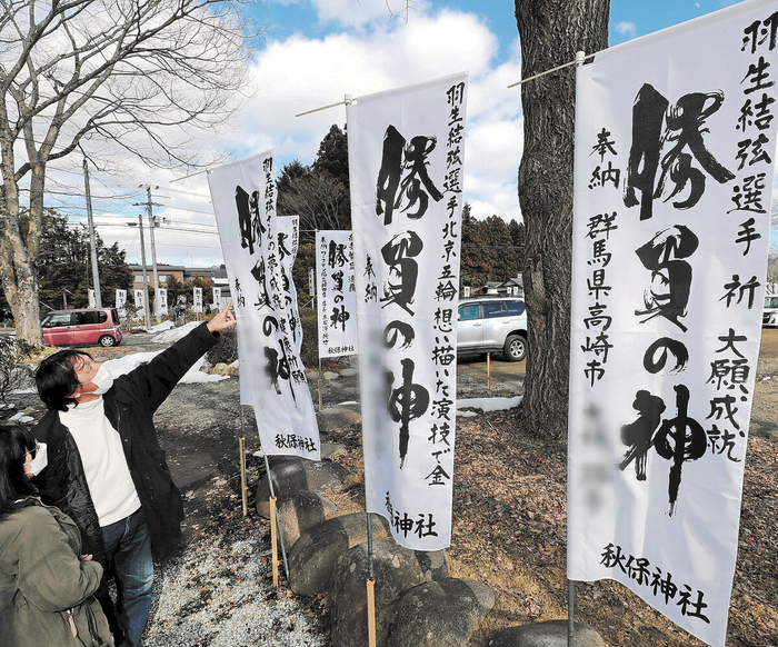 粉丝为羽生结弦祈愿的“胜利旗”，竖立在秋保神社外。 