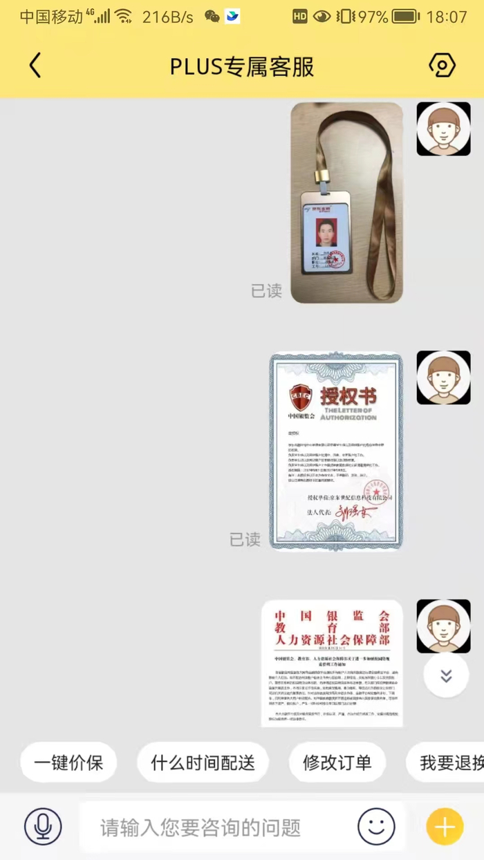 骗子登陆事主的京东账号后发来的诈骗信息