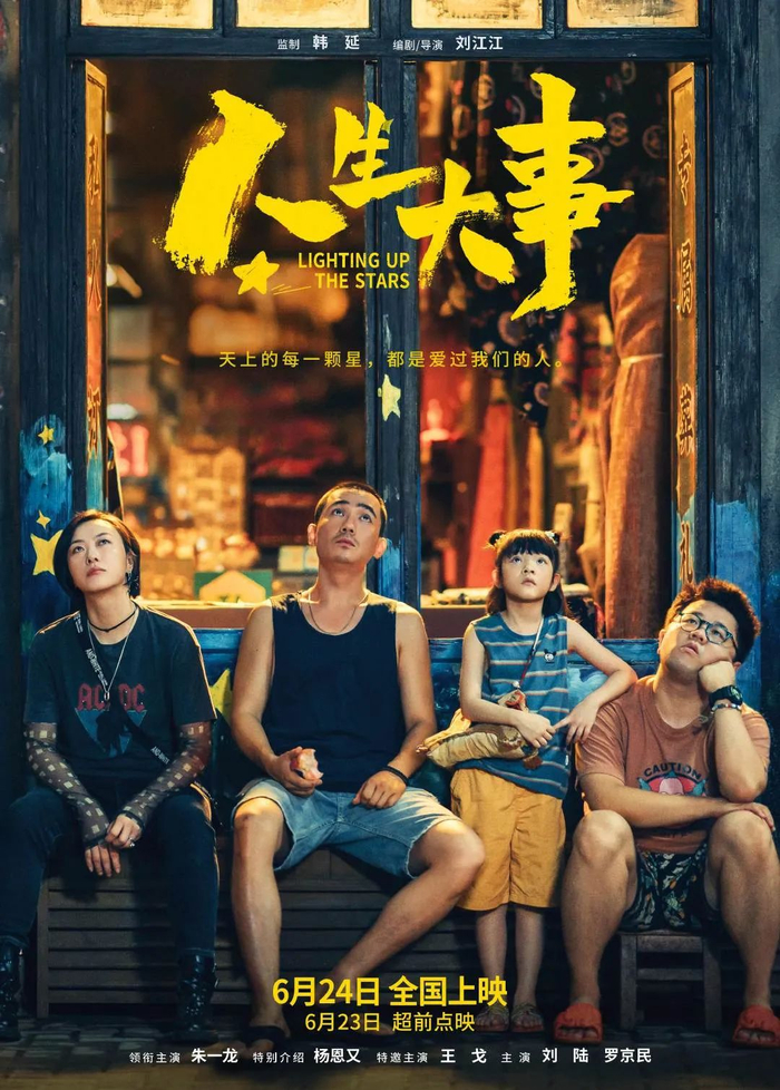 　△图源：电影《人生大事》官方微博