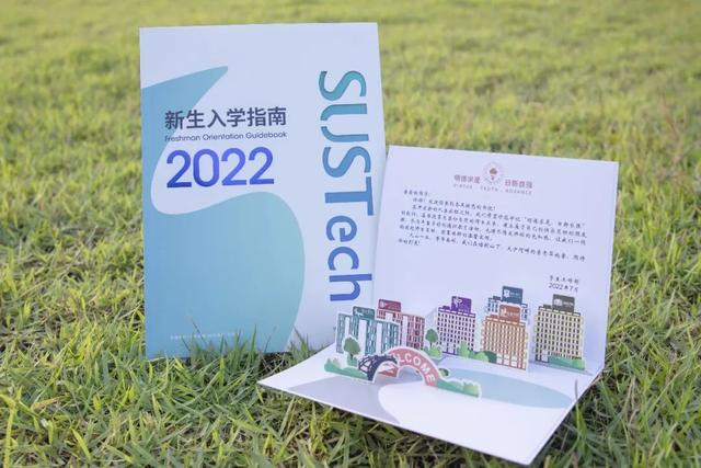 图源：南方科技大学官微