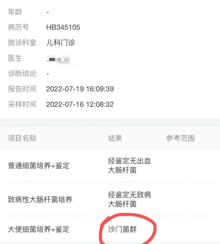 有家长给孩子做了相关检查，显示存在沙门氏菌