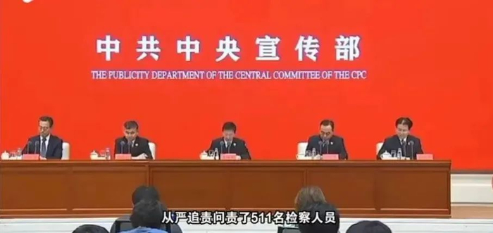 新闻发布会现场（图源：最高检微博）