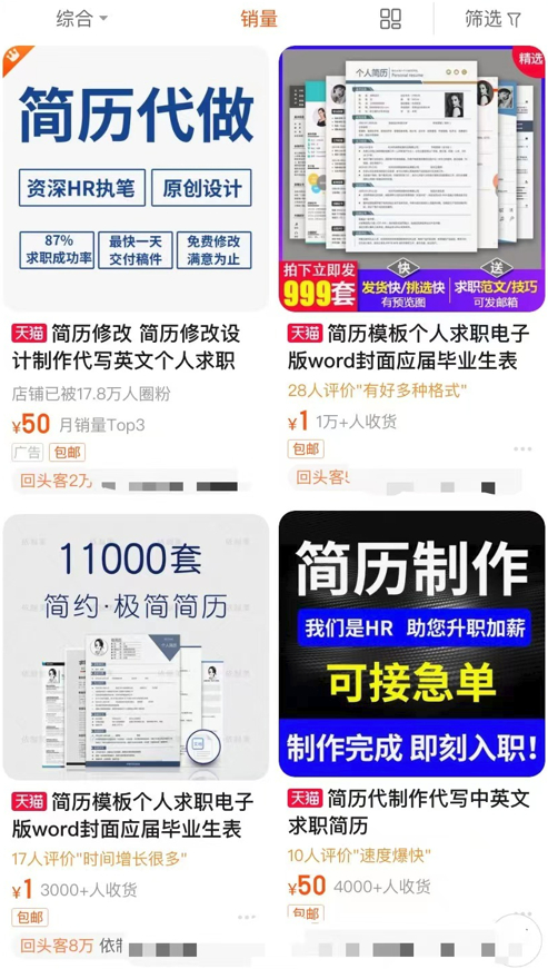 电商平台上“简历修改”搜索结果。