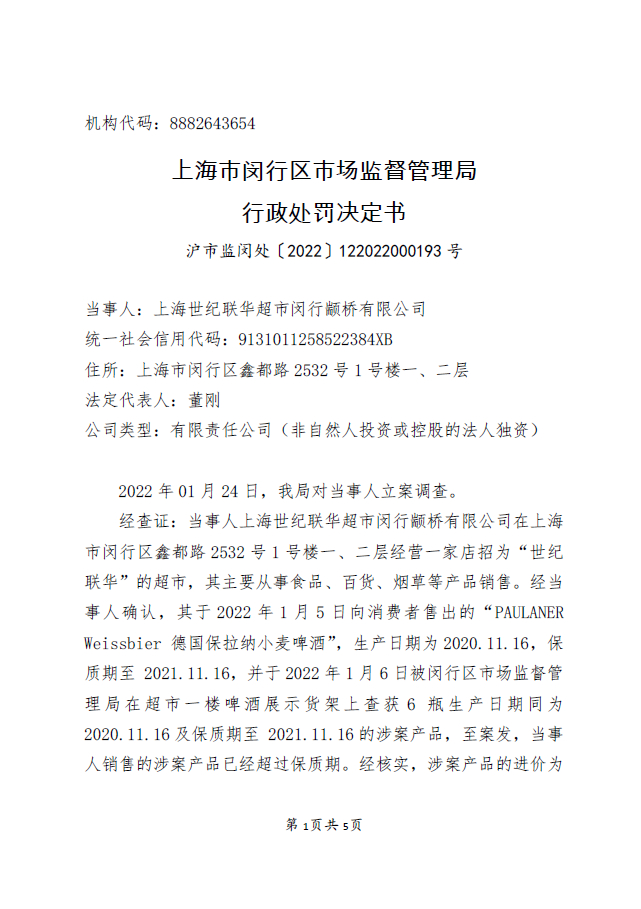 图片来源：上海市市场监督管理局