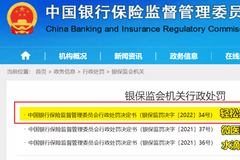 再现“顶格处罚”！因“首月0元”等套路营销，继水滴、微医之后，轻松保保险经纪也被罚