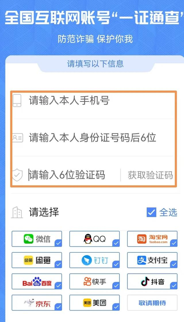 你的手机号关联了多少互联网账号工信部一证通查20来了