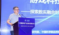 中国音数协敖然:游戏科技生产力成为数字经济的新动能