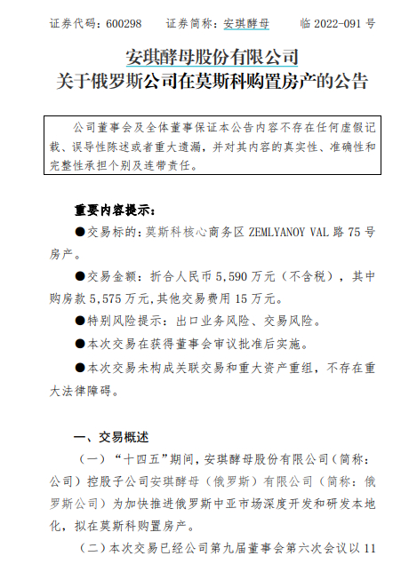 购置房产公告截图 