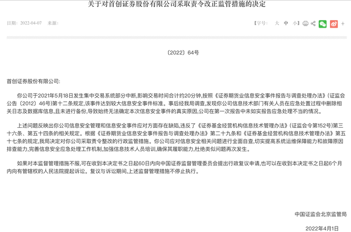 来源：证监会网站