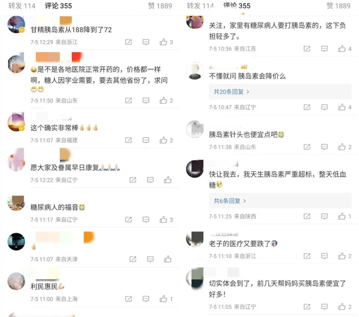 7月，微博网友在一则胰岛素集采落地消息下留言，反映买药确实便宜了。图片来源：微博截图