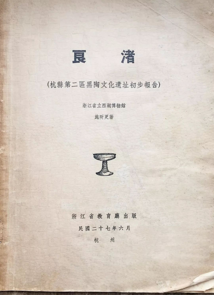 最早的良渚遗址考古报告