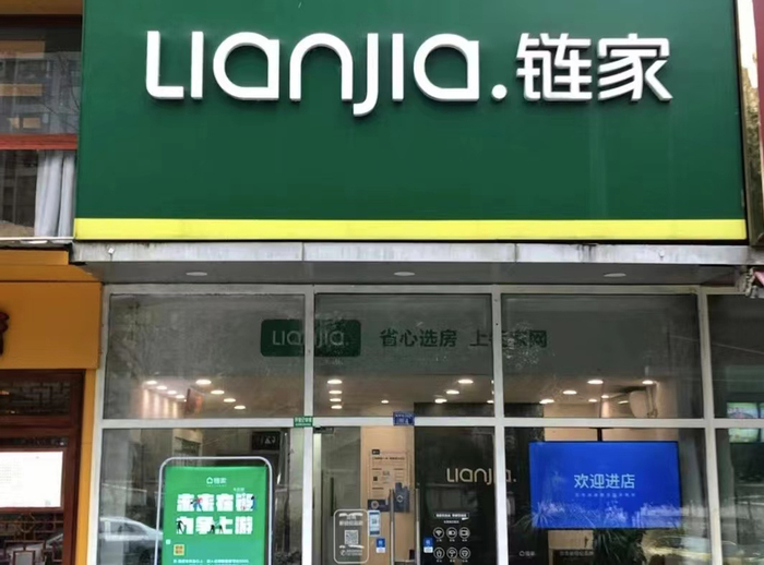 　成都链家二手房中介。