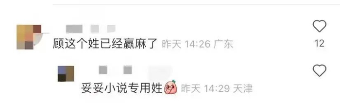 博主发帖请网友帮顾姓取名，网友回应如上 | 图源：小红书截图