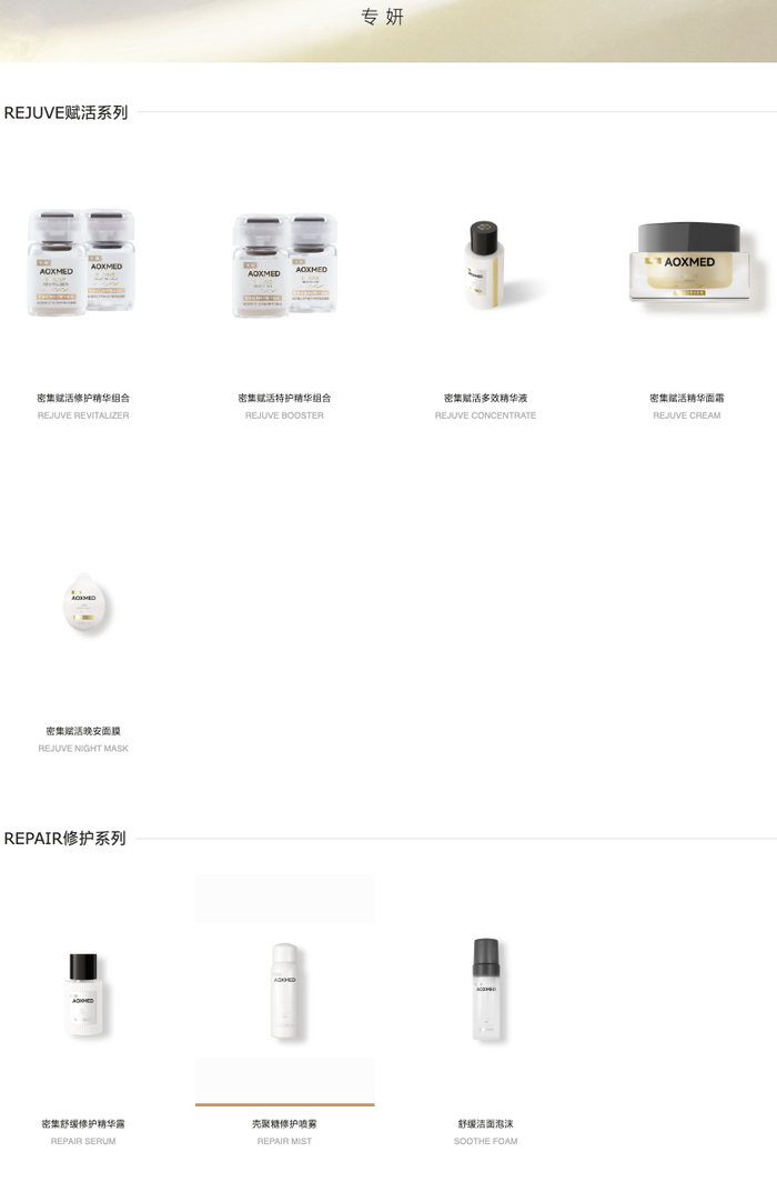 图片来源：AOXMED瑷科缦官网