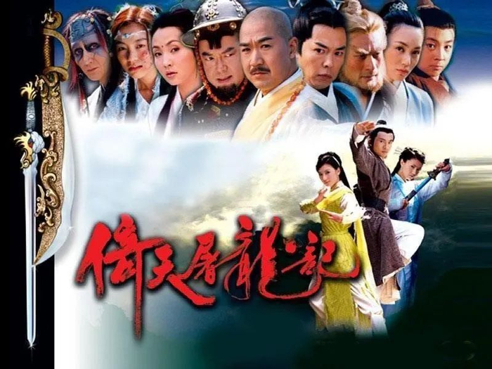 2003年版《倚天屠龙记》电视剧海报。图片来源：豆瓣