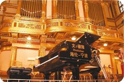 二〇〇五年八月，海伦钢琴进入维也纳金色大厅，成为第一架进入维也纳金色大厅的亚洲钢琴。 海伦钢琴供图