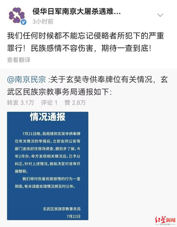 ↑“侵华日军南京大屠杀遇难同胞纪念馆”官微