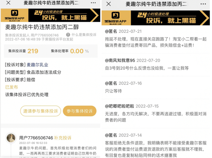 截图来自黑猫投诉平台