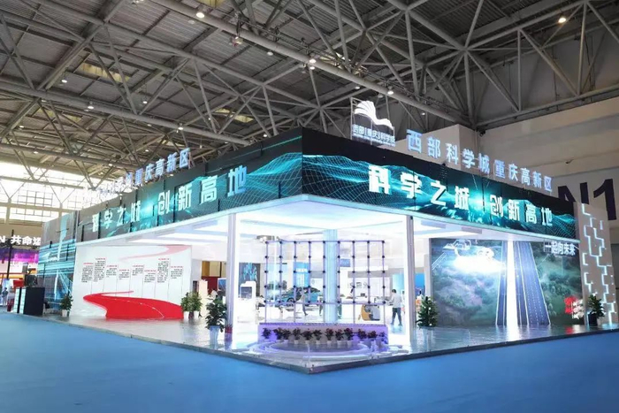 西部（重庆）科学城展位。雷键 摄
