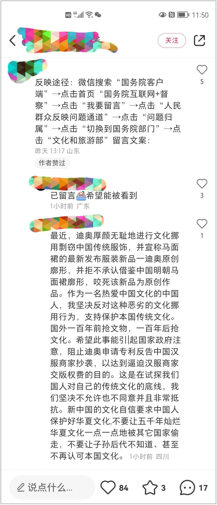 一些网友希望通过向国家有关部门投诉的方式来回应迪奥（图片来源：网络截图）