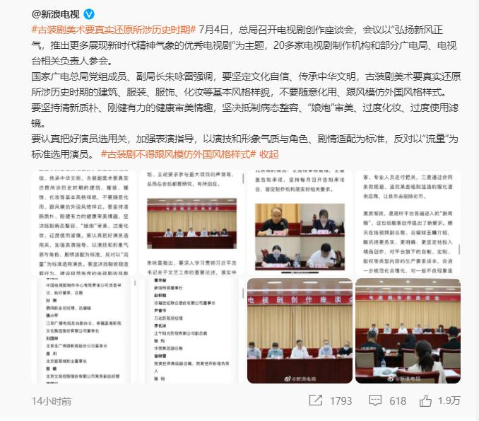 古装剧的服化道问题开始引起官方的重视（图片来源：网络截图）