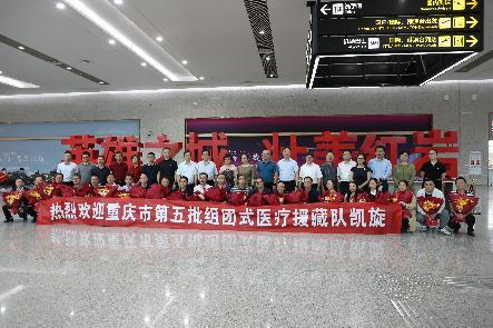▲重庆市、南岸区卫生健康委领导与第五批组团式医疗援藏队员合影