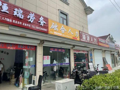 康新公路上的劳务公司