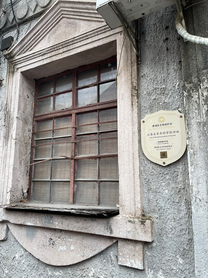 上海美术专科学校旧址，挂牌黄浦区文物保护建筑。 澎湃新闻记者 李菁 摄