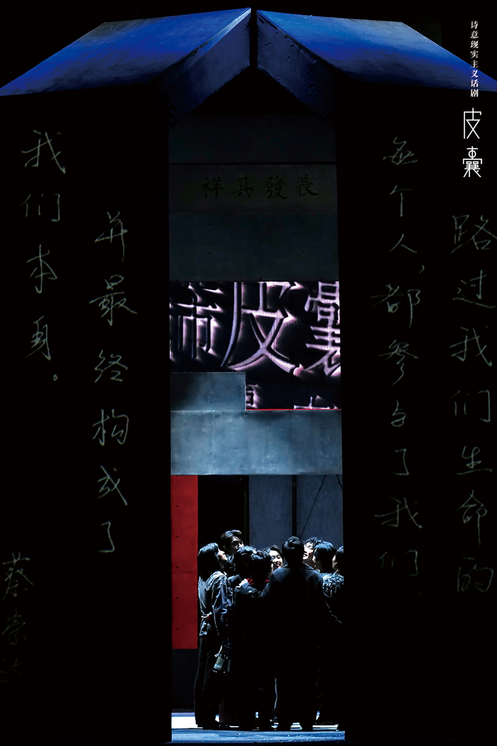 《皮囊》剧照。本文剧照及海报由演出方提供