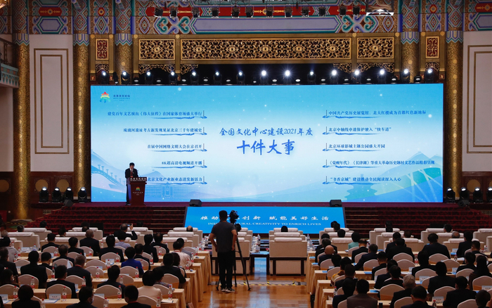 北京市委宣传部分管日常工作的副部长赵卫东发布“全国文化中心建设2021年度十件大事”。新京报记者 侯少卿 摄