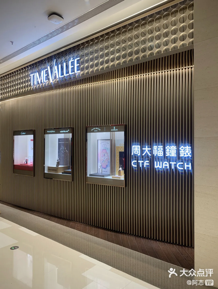 沈阳K11周大福钟表店 图片来源：大众点评