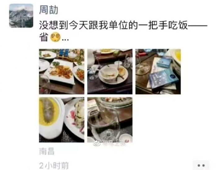 网传周劼朋友圈截图