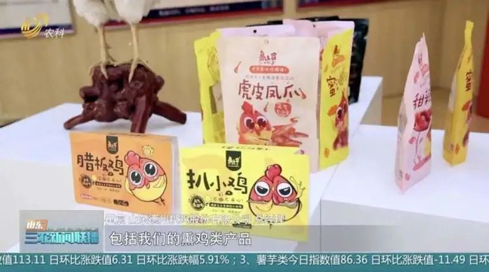 德州扒鸡旗下的年轻品牌——鲁小吉。/山东三农新闻联播
