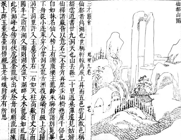 图 6《三才图会》之《仙都山图》