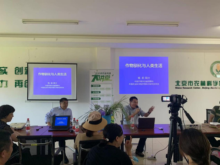 中国科学院院士、中国农业科学院作物研究所所长钱前，北京市农林科学院玉米研究所研究员赵久然作报告。