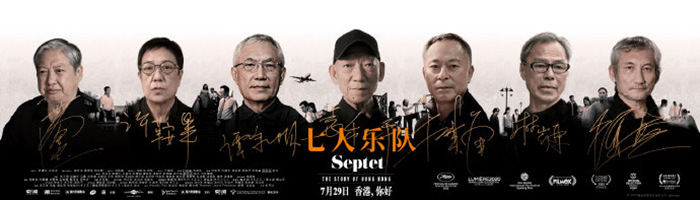 《七人乐队》导演之名版海报。