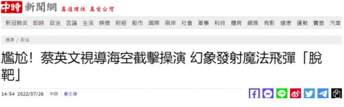 台湾中时新闻网报道截图