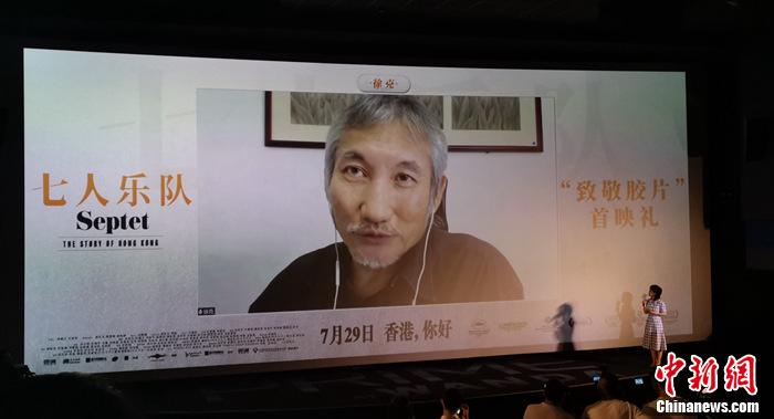 《七人乐队》首映礼上，导演徐克通过线上视频方式与大家交流。中新网记者任思雨 摄
