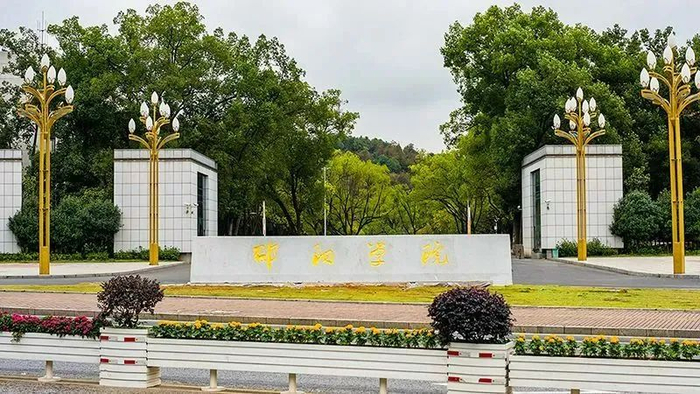 ▲邵阳学院校门。图/邵阳学院官网