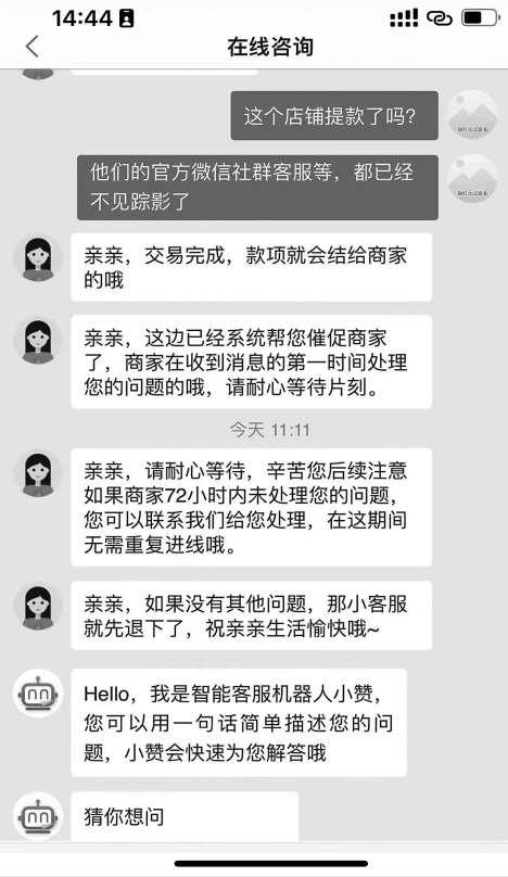 　　图：有赞客服与消费者对话截图。资料图片