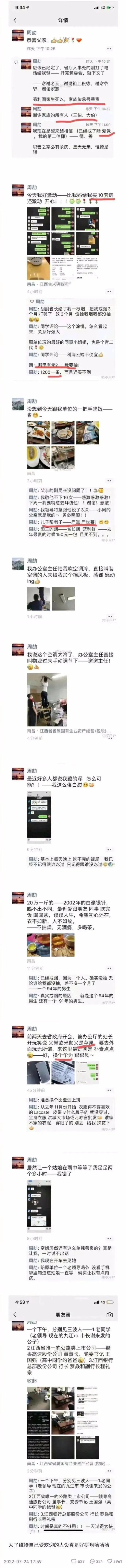 图/周劼朋友圈截图