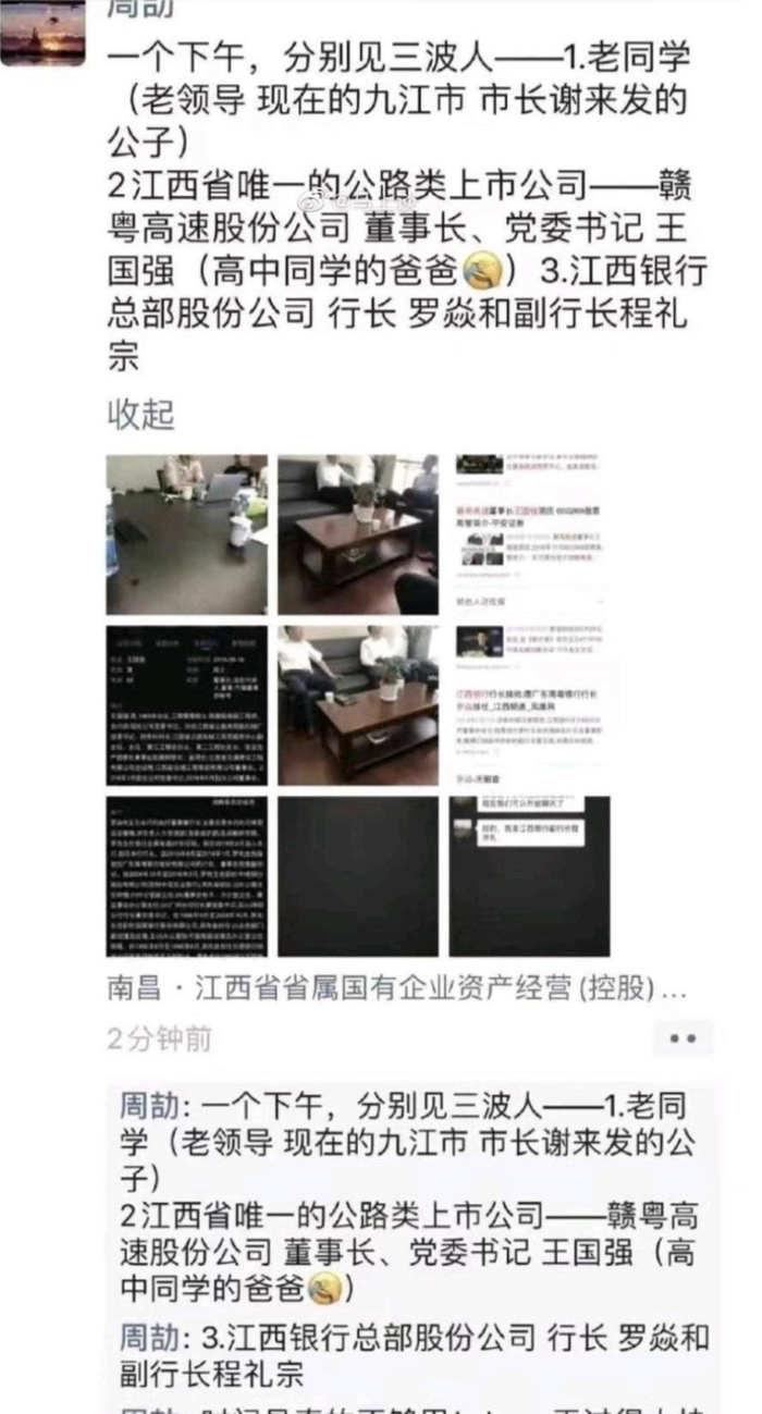 图/周劼朋友圈截图