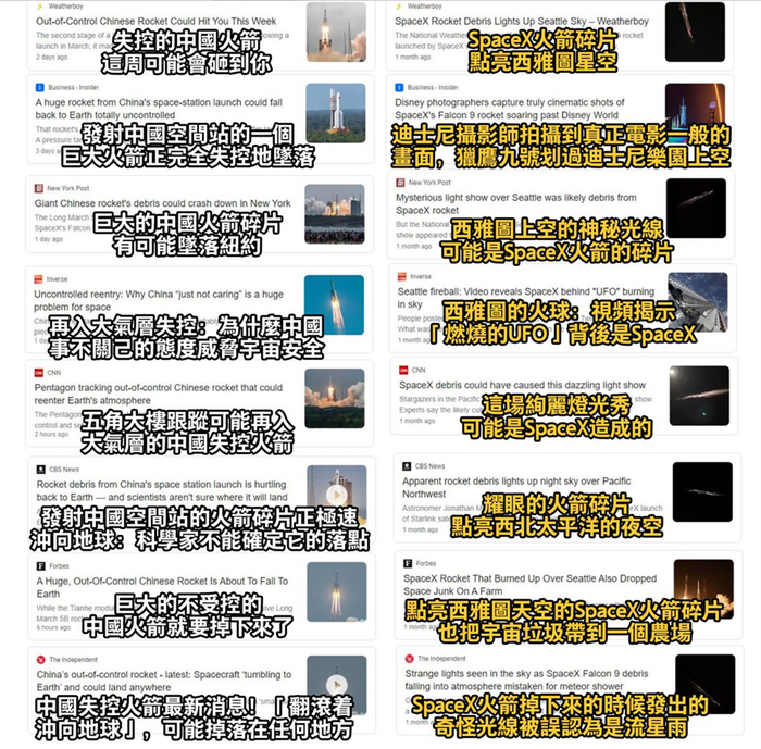 推特网友总结美媒对中美火箭残骸问题的“双标”报道 图自“人民日报香港分部”