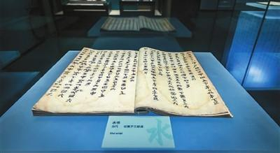 贵州三都水族水书。