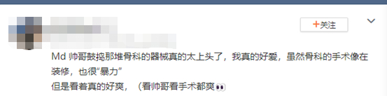 手术电钻怎么用为啥骨科医生的尽头,都成了又帅又多金的渣男?_新闻资讯_第20张_活检穿刺产品网 手术电钻怎么用为啥骨科医生的尽头,都成了又帅又多金的渣男?_https://www.jmylbn.com_新闻资讯_第20张