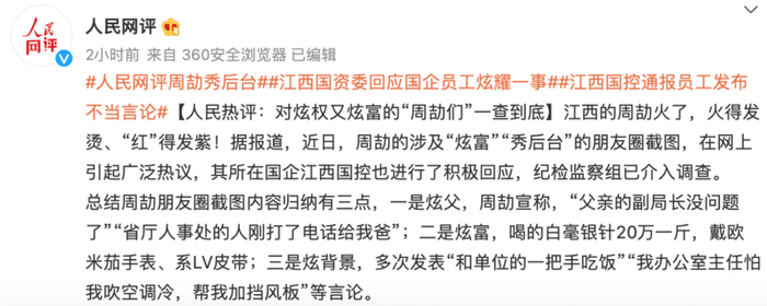 图/人民网评截图