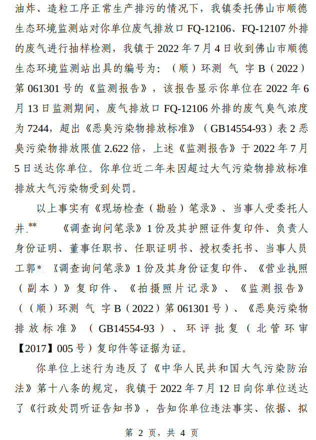 　　图源：佛山市生态环境局顺德分局网站