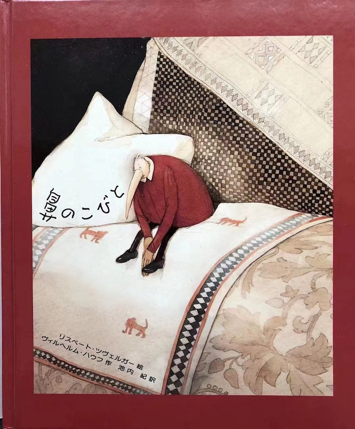 国际安徒生奖得主莉丝白．茨威格的签名书。