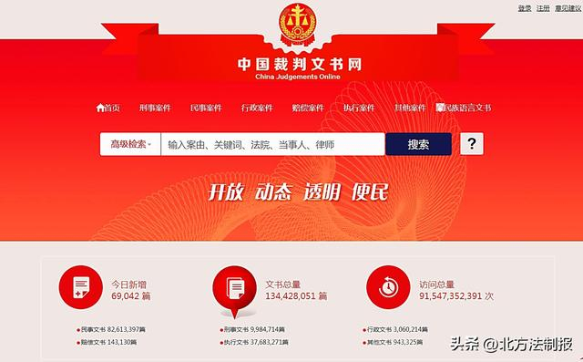 裁判文书检索