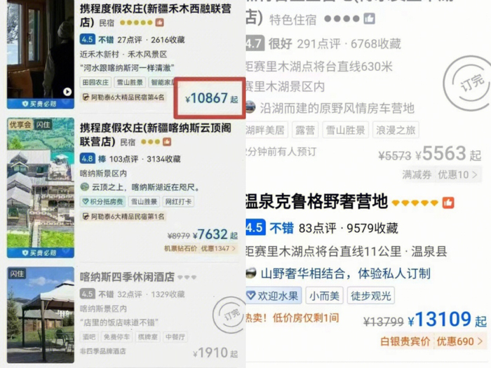 　图源：酒店预订平台截图